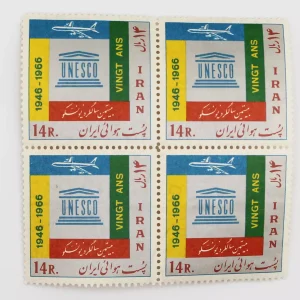 قیمت تمبر یونسکو 1345 بیستمین سالگرد دوره محمدرضا شاه پهلوی