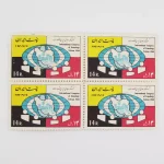 قیمت تمبر کنگره ایران شناسان 1345 دوره محمدرضا شاه پهلوی