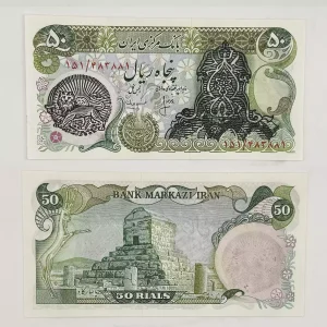 خرید و قیمت ۵۰ ریالی سورشارژ انصاری مهران 1358 سری اول