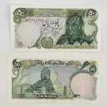 قیمت 50 ریالی سورشارژ انصاری مهران 1358، اسکناس پنج تومانی سورشارژ اوایل انقلاب سوپر بانکی