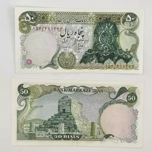 قیمت 50 ریالی سورشارژ انصاری مهران 1358، اسکناس پنج تومانی سورشارژ اوایل انقلاب سوپر بانکی