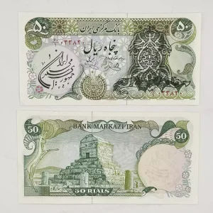 قیمت ۵۰ ریالی سورشارژ یگانه خوش کیش 1358، اسکناس پنج تومانی سورشارژ اوایل انقلاب