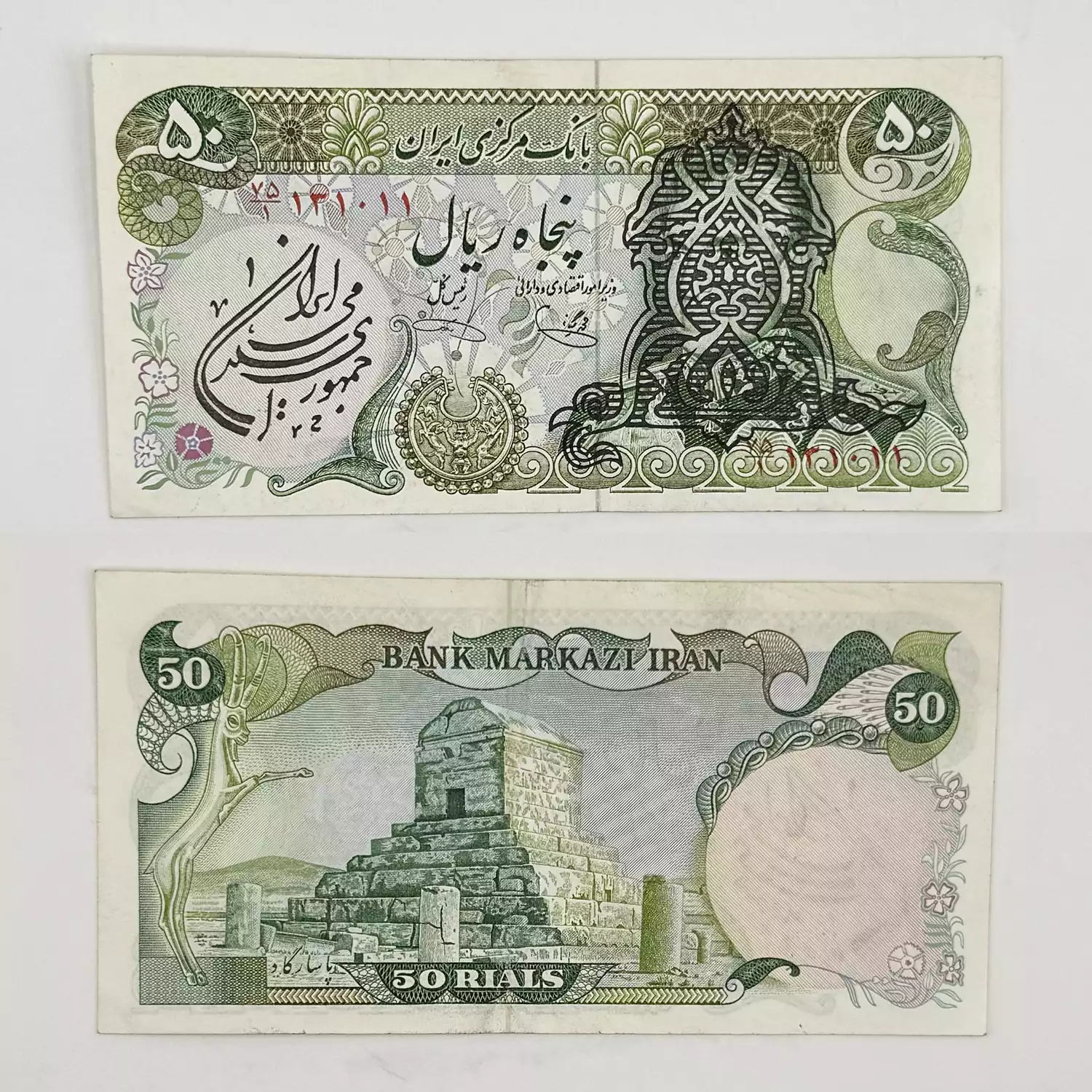 اسکناس 50 ریالی سورشارژ یگانه خوش کیش - سوپر بانکی - 131011 4 قیمت 50 ریالی سورشارژ یگانه خوش کیش 1358 اوایل انقلاب