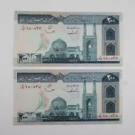 خرید و فروش و قیمت اسکناس ۲۰ تومانی جهاد ایروانی قاسمی فیلیگران الله جمهوری اسلامی