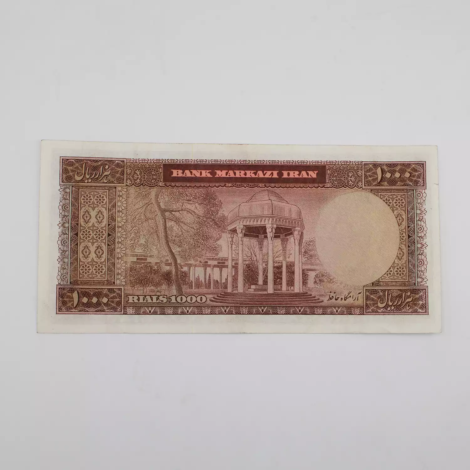 اسکناس 1000 ریالی جهانشاهی آموزگار محمدرضا شاه سری یازدهم - 117446 3 خریدار و فروشنده اسکناس 100 تومانی جهانشاهی عکس وسط بالا سفید محمدرضا شاه سری یازدهم