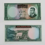 قیمت اسکناس ۵۰ ریالی ۱۳۴۱ پور همایون بهنیا سری دوم محمدرضا شاه پهلوی