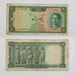 قیمت اسکناس ۵ تومانی ۱۳۲۷ سری سوم محمدرضا شاه پهلوی