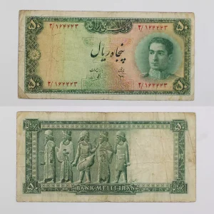 قیمت اسکناس ۵ تومانی ۱۳۲۷ سری سوم محمدرضا شاه پهلوی