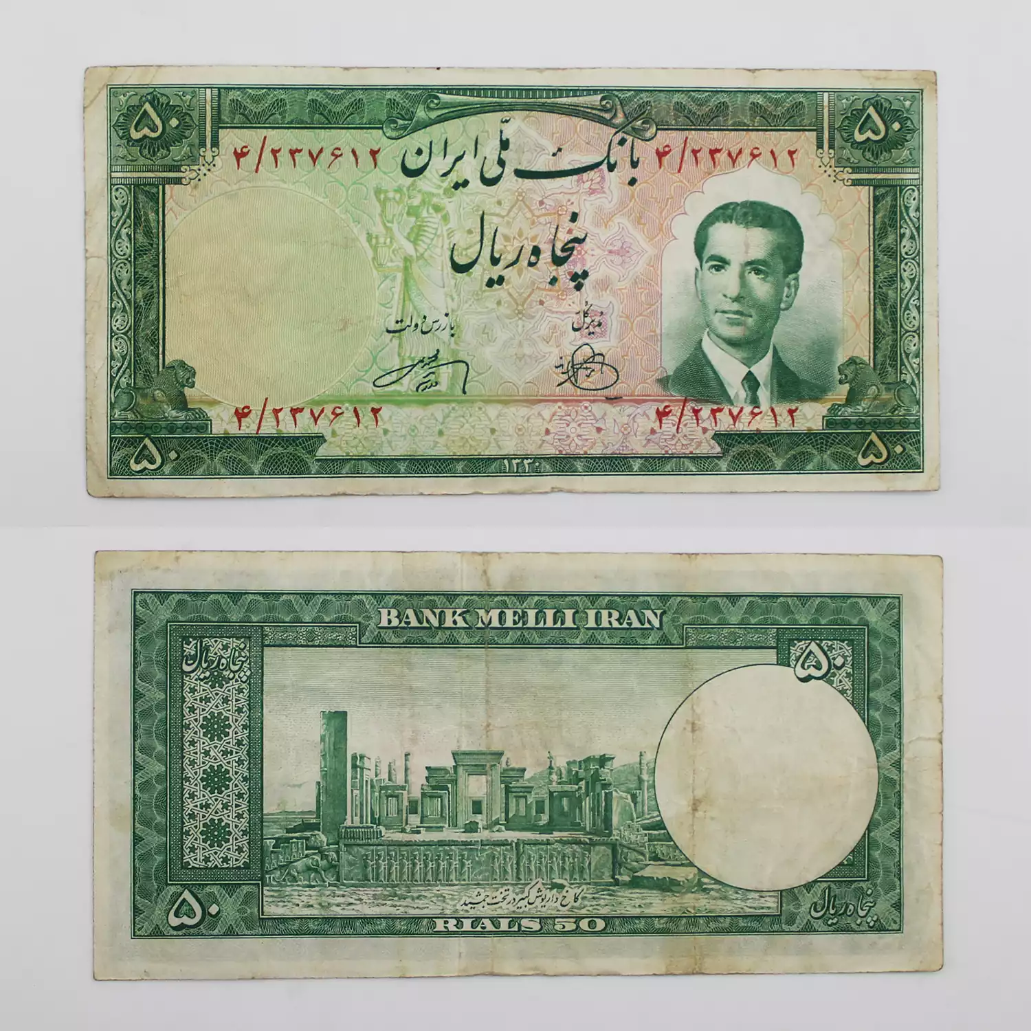 اسکناس 50 ریالی محمدرضا شاه سری چهارم 1330- 237612 4 خرید و فروش و قیمت اسکناس پنج تومانی کراواتی 1330 پهلوی سری چهارم محمدرضا شاه