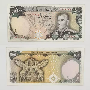 قیمت اسکناس 500 ریالی یگانه خوش کیش شانه پهن محمدرضا شاه پهلوی سری پانزدهم