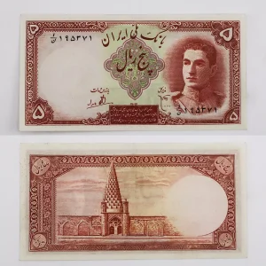 قیمت اسکناس 5 ریالی 1323 سری اول دوره محمدرضا شاه پهلوی