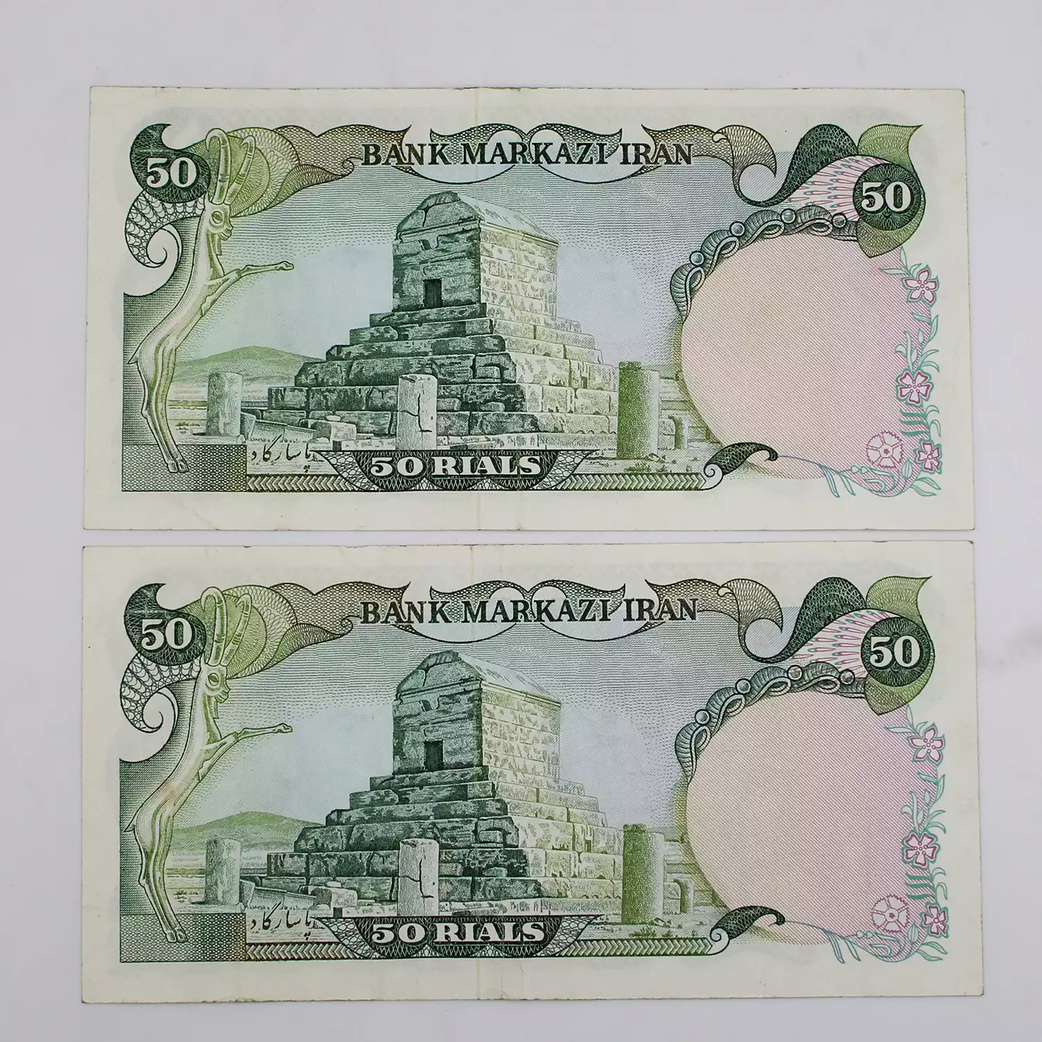 اسکناس 50 ریالی انصاری و مهران محمدرضا شاه پهلوی سری سیزدهم - جفت 2 خرید و فروش اسکناس 5 تومانی انصاری مهران محمدرضا شاه پهلوی سری سیزدهم