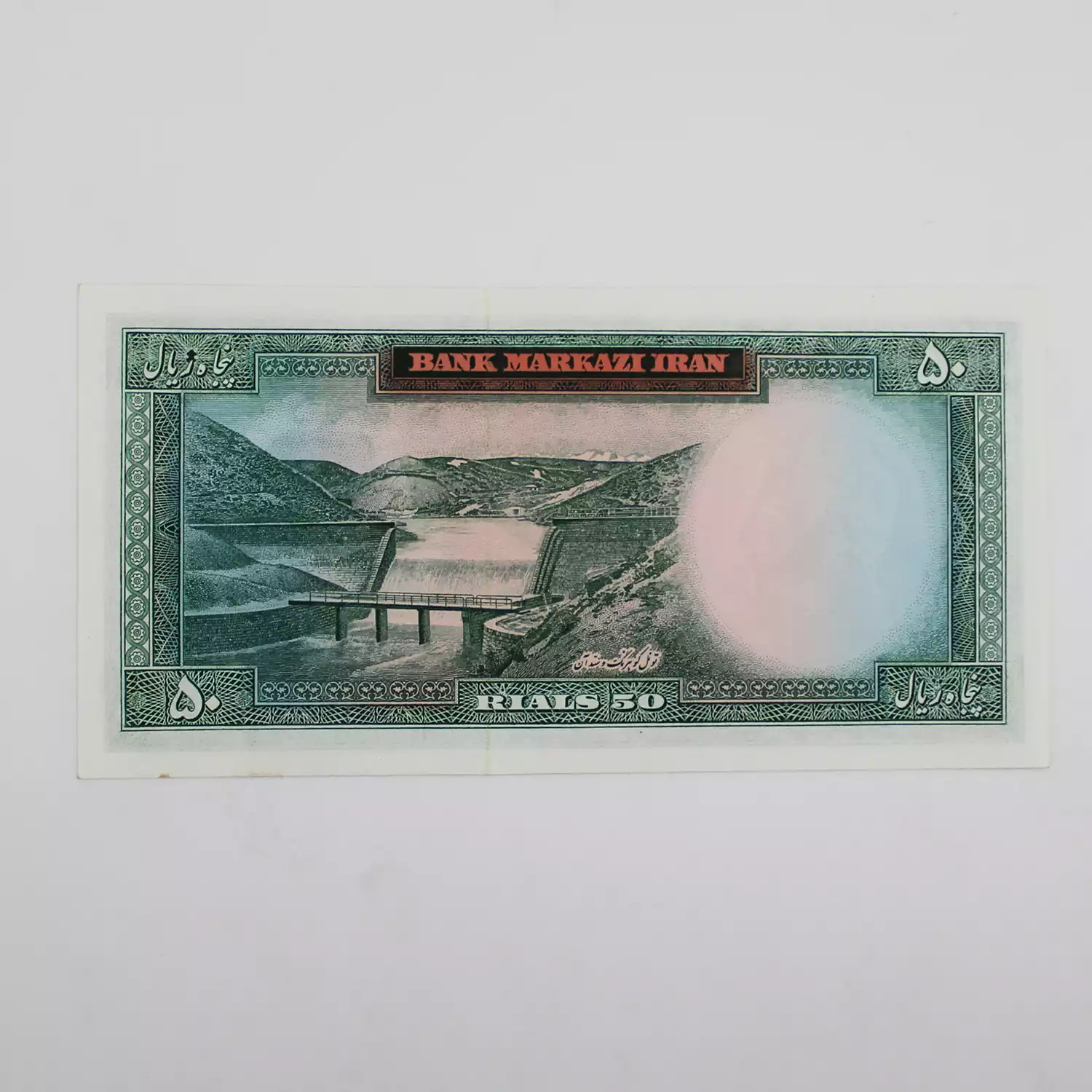 اسکناس 50 ریالی 1341 بهنیا پور همایون سری دوم - تاریخ درشت - سوپر بانکی - 456571 3 خریدار و فروشنده اسکناس ۵۰ ریالی ۱۳۴۱ پور همایون بهنیا سری دوم محمدرضا شاه پهلوی