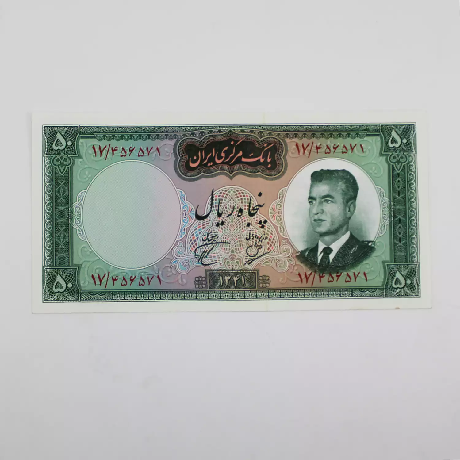 اسکناس 50 ریالی 1341 بهنیا پور همایون سری دوم - تاریخ درشت - سوپر بانکی - 456571 2 خرید و فروش اسکناس ۵۰ ریالی ۱۳۴۱ پور همایون بهنیا سری دوم محمدرضا شاه پهلوی