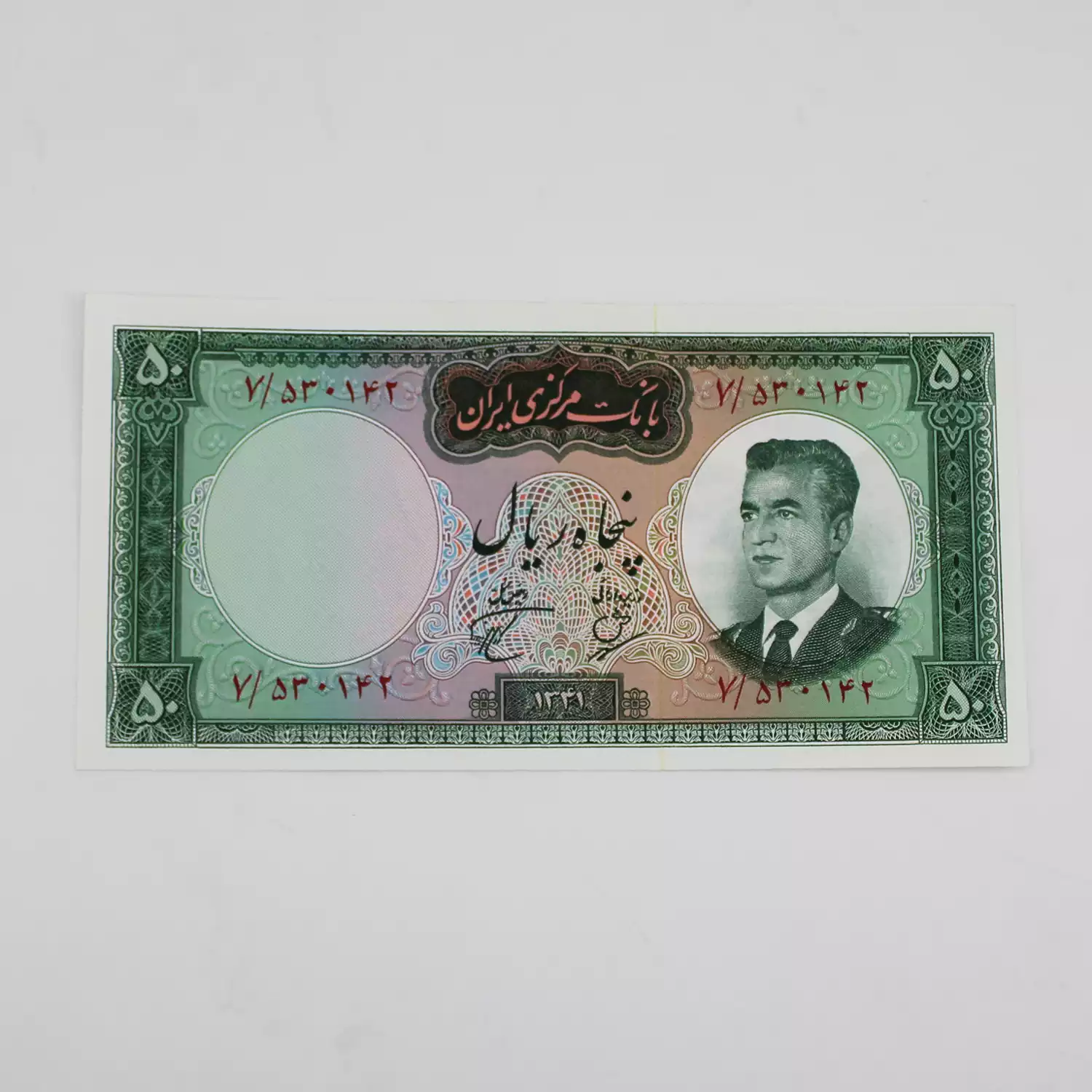 اسکناس 50 ریالی 1341 بهنیا پور همایون سری دوم - تاریخ ریز - سوپر بانکی - 530142 2 قیمت اسکناس 50 ریالی 1341 بهنیا پور همایون سری دوم محمدرضا شاه پهلوی تاریخ ریز