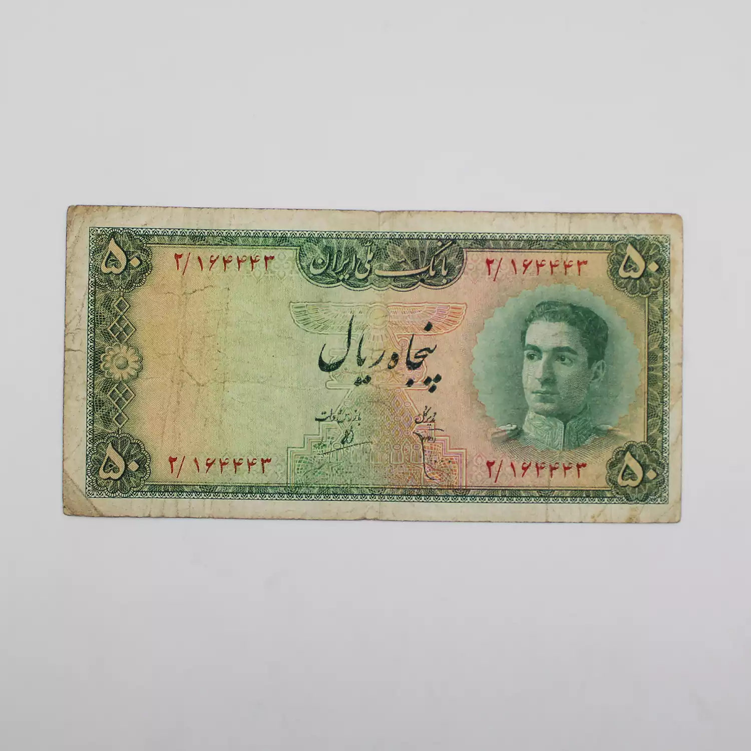 اسکناس 50 ریالی محمدرضا شاه پهلوی سری سوم - 164443 2 قیمت اسکناس پنج تومانی ۱۳۲۷ سری سوم محمدرضا شاه پهلوی