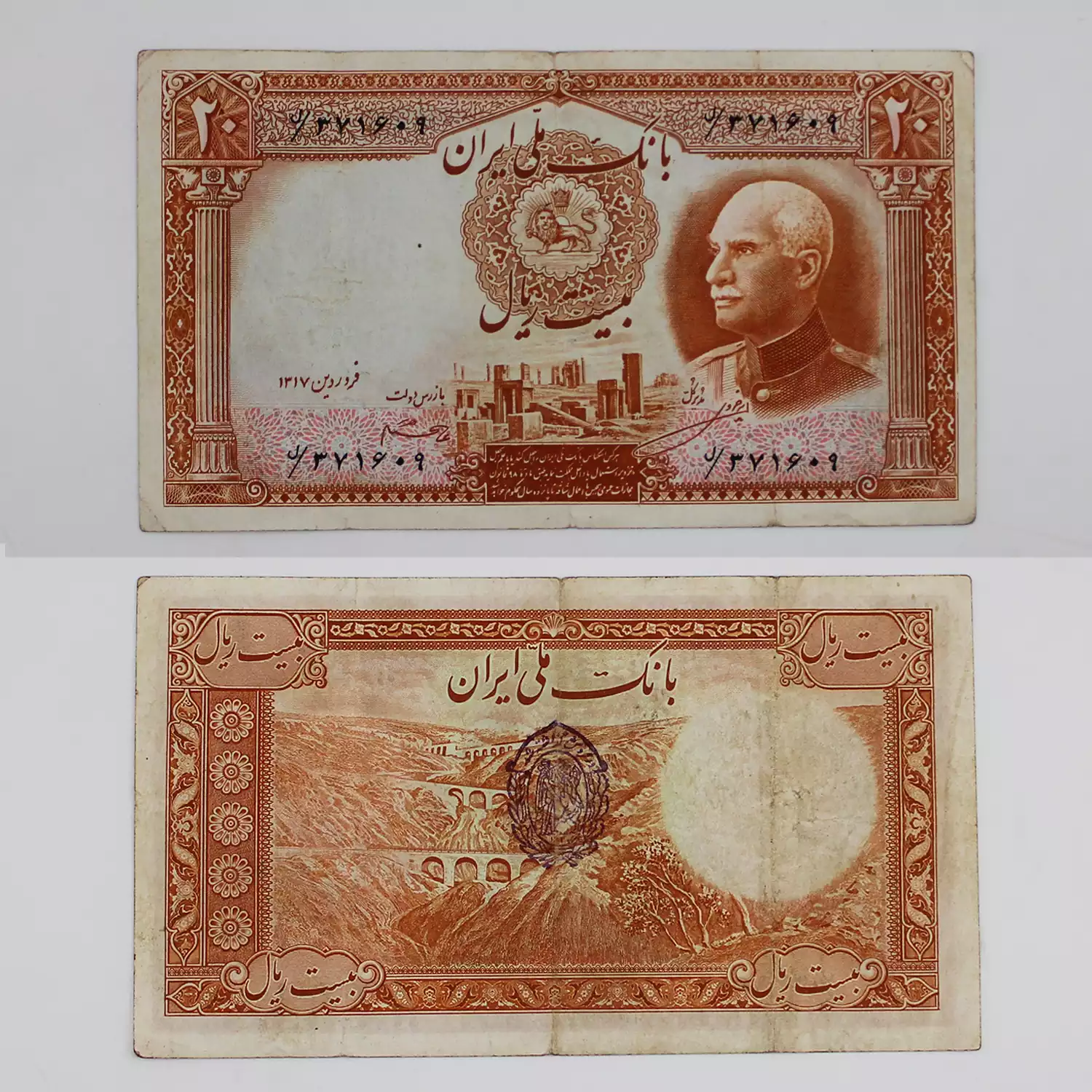 خرید و فروش و قیمت اسکناس رضا شاه 20 ریالی سری هشتم