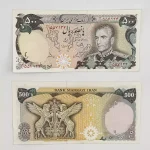 قیمت اسکناس ۵۰۰ ریالی یگانه و مهران شانه پهن دوره محمدرضا شاه پهلوی سری چهاردهم