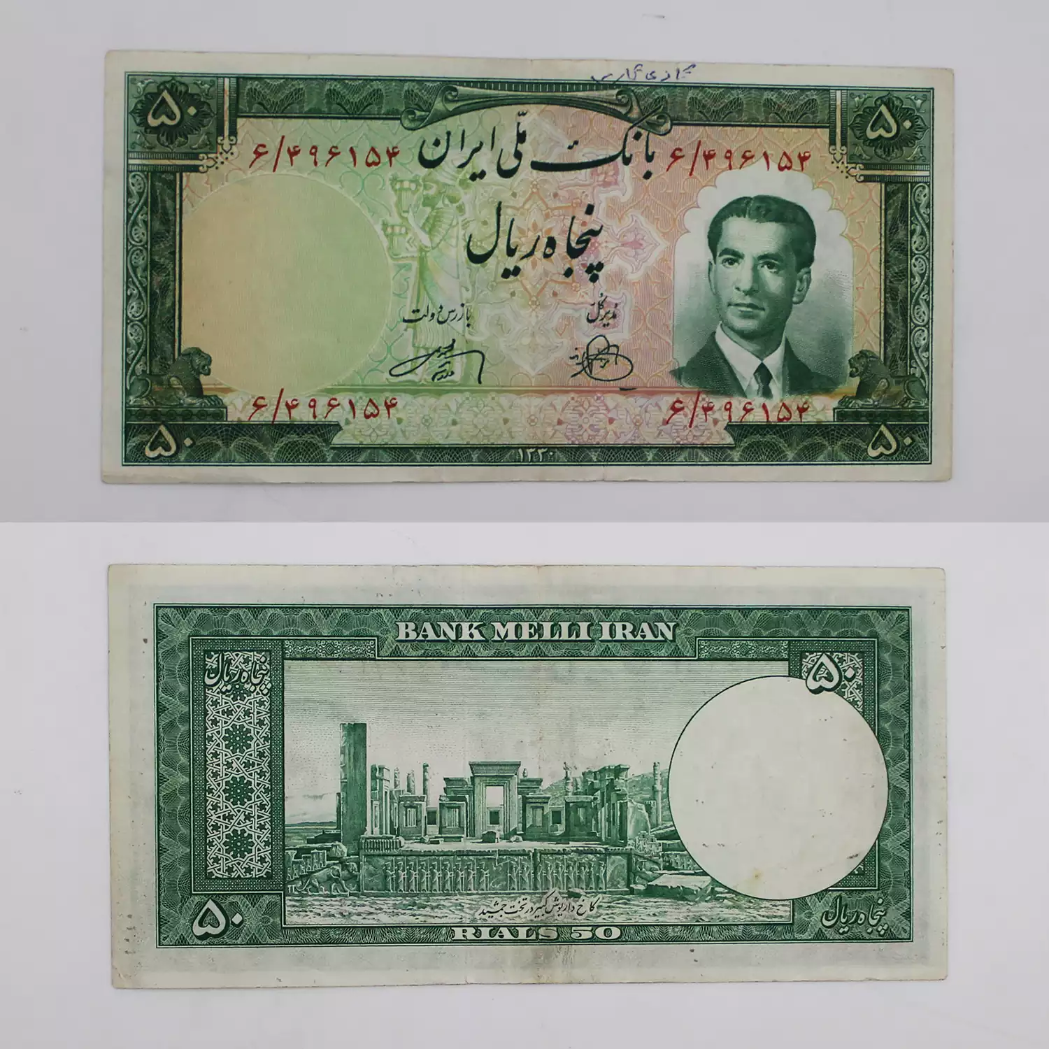 قیمت اسکناس پنج تومانی 1330 کراواتی پهلوی سری چهارم محمدرضا شاه