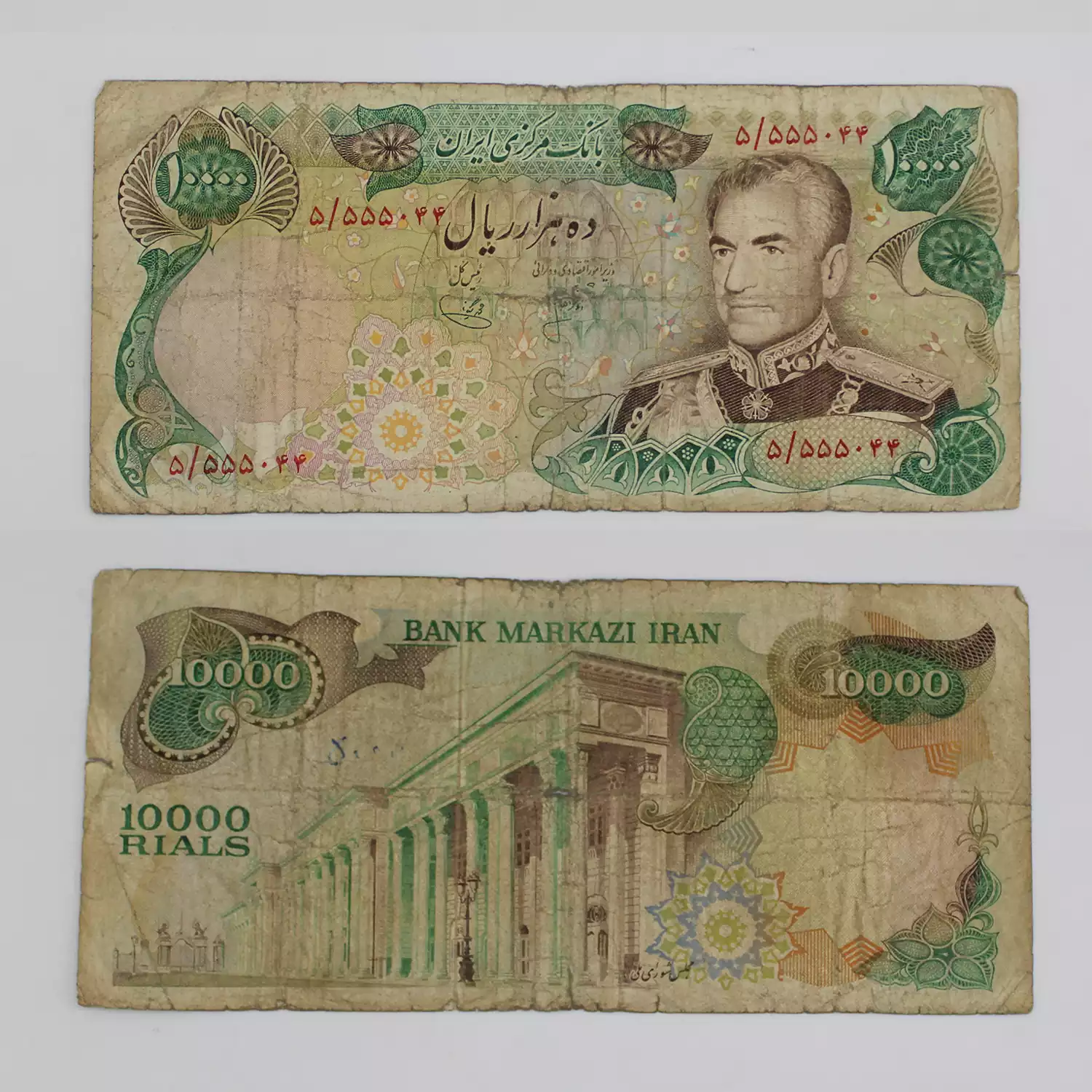 قیمت اسکناس هزار تومانی پهلوی، خرید اسکناس 10000 ریالی 1353 محمدرضا شاه، سری دوازدهم بانک مرکزی کمیاب، امضا انصاری محمد یگانه