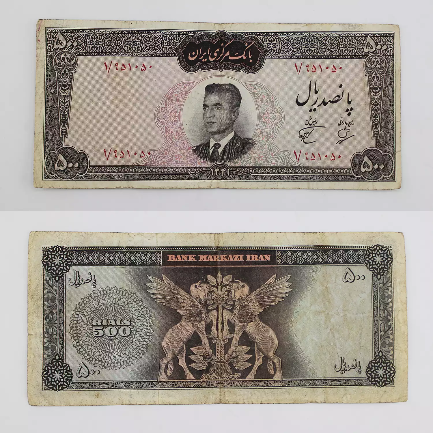 اسکناس 500 ریالی محمدرضا شاه 1341 بهمنیا پور همایون سری دوم - پرفیکس یک - 1/951050 4 قیمت اسکناس 500 ریالی عکس وسط بهنیا پور همایون 1341 محمدرضا شاه پهلوی سری دوم پرفیکس یک