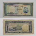 قیمت اسکناس ۲۰ تومانی فرودگاه ۱۳۳۷ محمدرضا شاه پهلوی سری هفتم