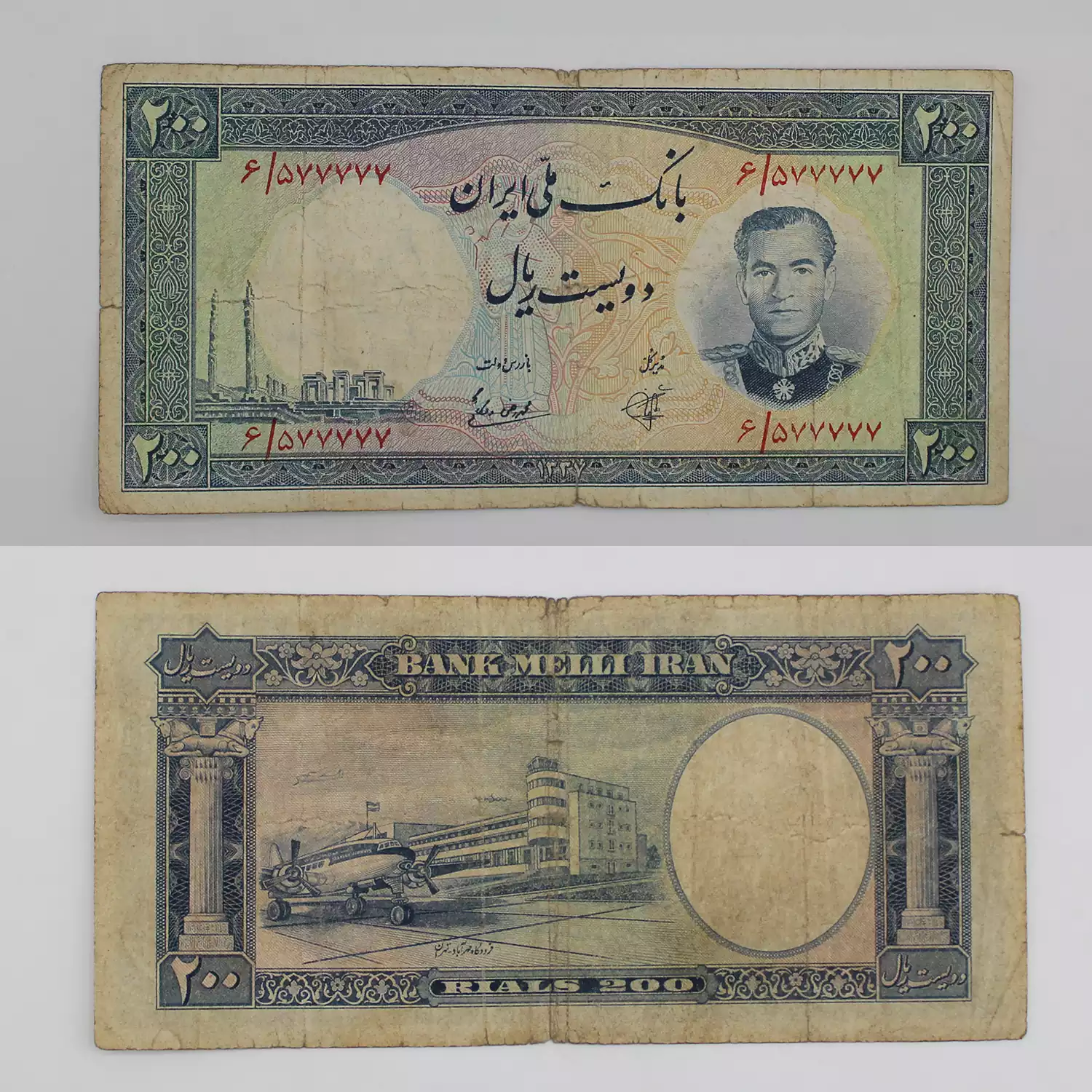قیمت اسکناس ۲۰ تومانی فرودگاه ۱۳۳۷ محمدرضا شاه پهلوی سری هفتم