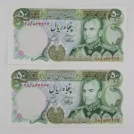 خرید اسکناس ۵۰ ریالی آموزگار یگانه پهلوی جفت سوپر بانکی