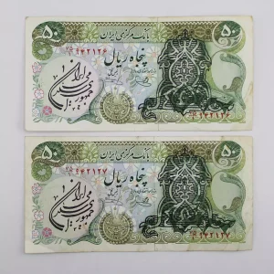 قیمت اسکناس ۵۰ ریالی سورشارژ یگانه خوش کیش سری سوم