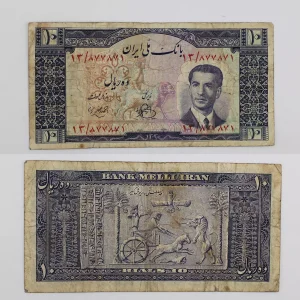 قیمت اسکناس ۱۰ ریالی کراواتی ۱۳۳۰ پهلوی محمدرضا شاه سری چهارم