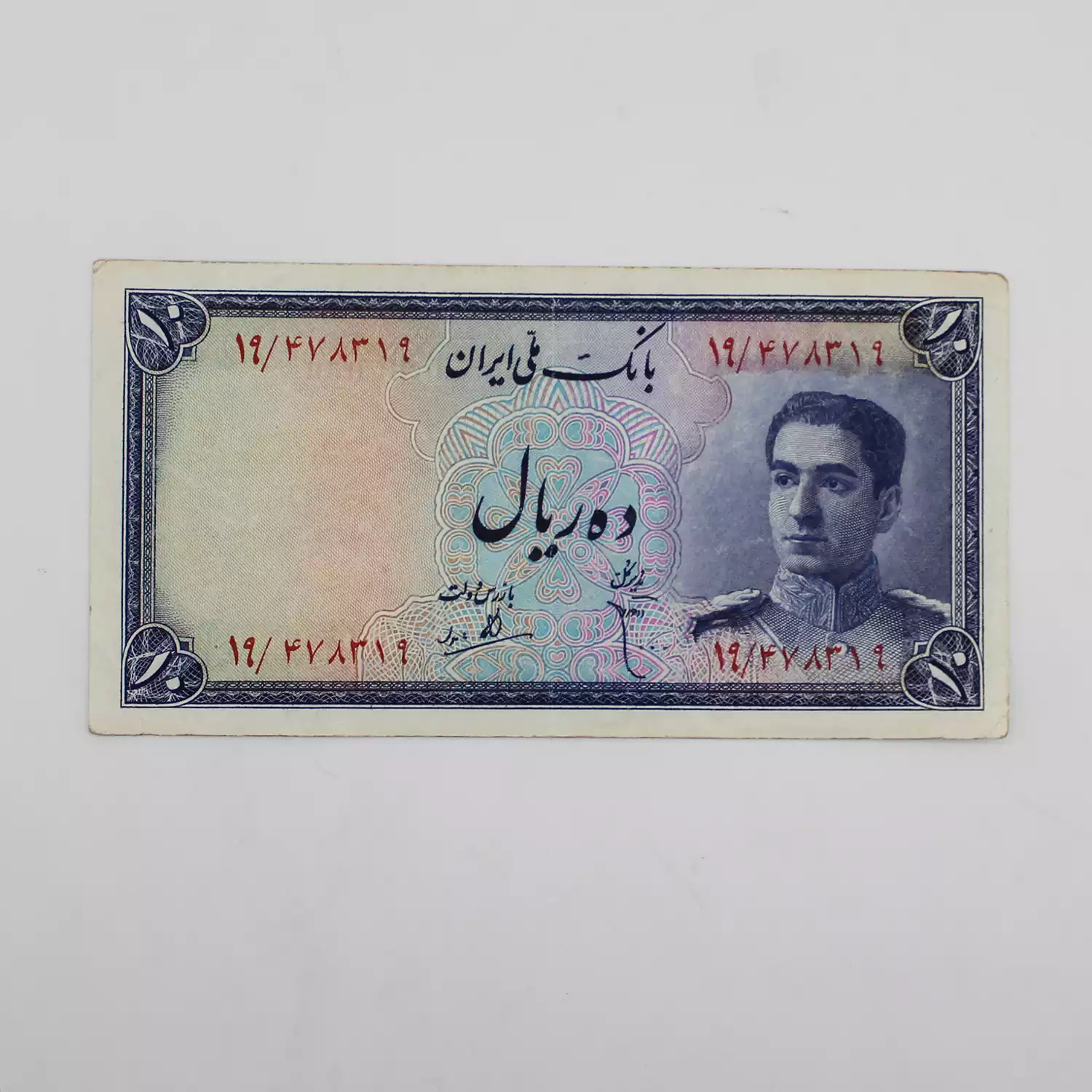 اسکناس 10 ریالی محمدرضا شاه پهلوی سری سوم - 19/478319 2 خرید اسکناس یک تومانی سری سوم 1327 پهلوی محمدرضا شاه