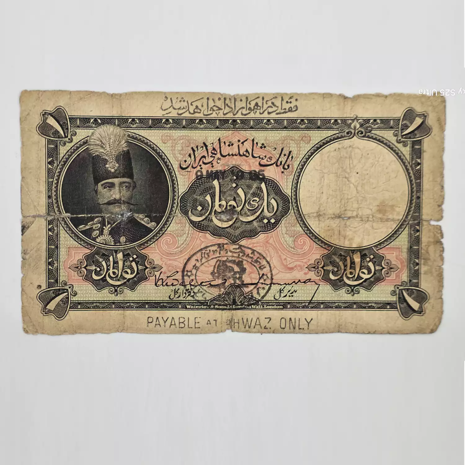 اسکناس یک تومانی قاجار ناصرالدین شاه سری دوم - 063180 2 خرید و قیمت اسکناس یک تومانی قاجار ناصرالدین شاه، خرید اسکناس قاجار اصل