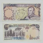 خرید و قیمت اسکناس پنج هزار ریالی شانه پهن محمدرضا شاه پهلوی سری پانزدهم