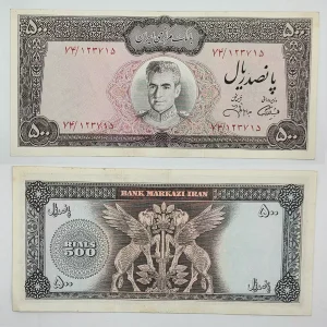 خرید اسکناس ۵۰۰ ریالی جهانشاهی و آموزگار عکس وسط سری یازدهم محمدرضا شاه پهلوی