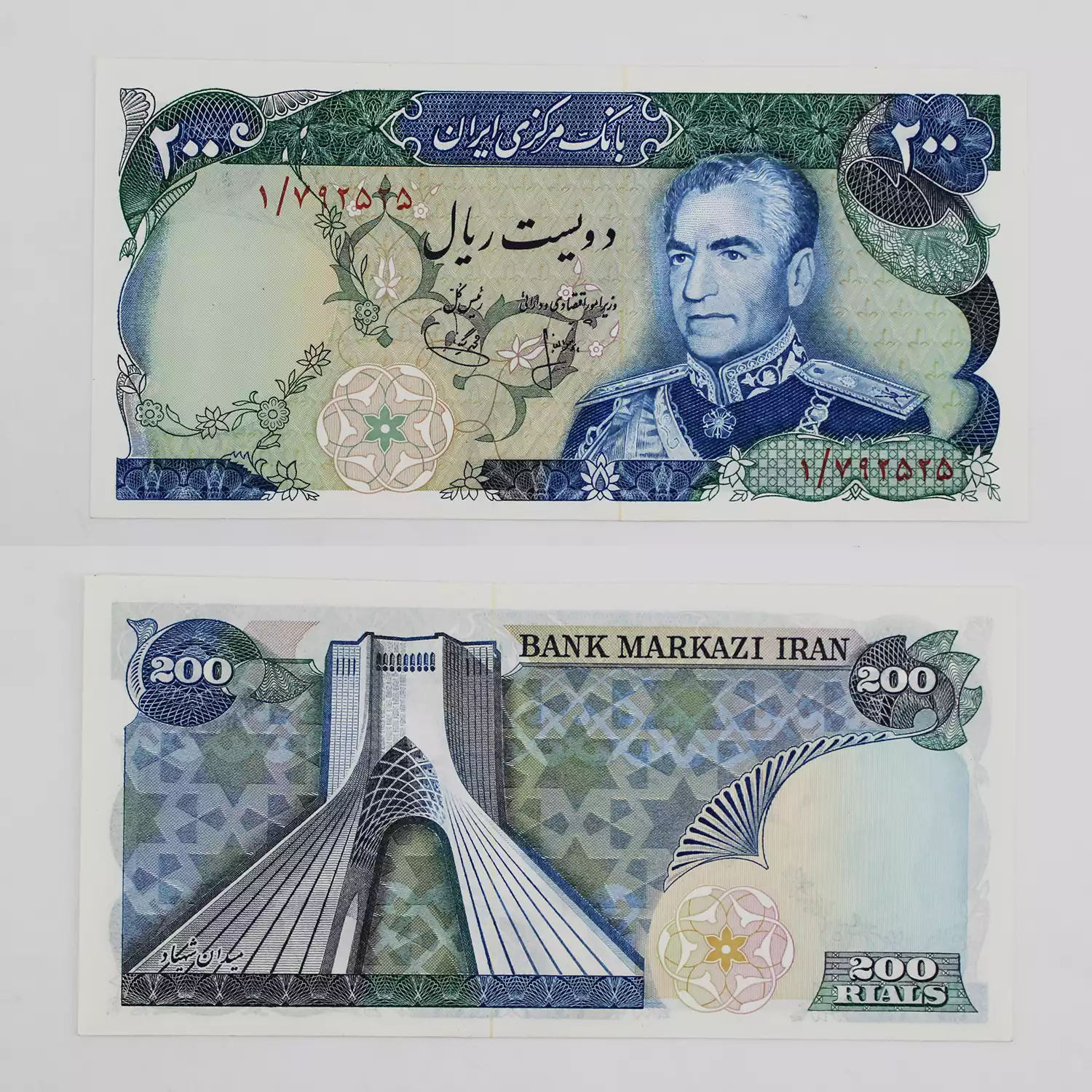 خرید قیمت ۲۰۰ ریالی شهیاد انصاری یگانه محمدرضا شاه پهلوی - پرفیکس یک - سوپر بانکی