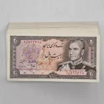 قیمت بسته ۲۰ ریالی انصاری مهران، خرید بسته بانکی 20 ریالی پهلوی بصورت 50 جفتی (30 جفت ریال بسته و 20 جفت ریال باز)