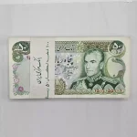 قیمت بسته 50 ریالی انصاری مهران شماره قشنگ اسکناس پنج تومانی شانه پهن سری سیزدهم محمدرضا شاه، بصورت 50 جفت سوپر بانکی