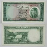 خرید اسکناس پنجاه ریالی نیم رخ 1333 پهلوی