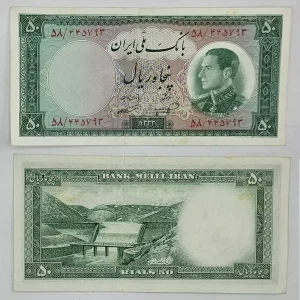 خرید اسکناس پنجاه ریالی نیم رخ 1333 پهلوی