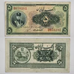 خرید و قیمت اسکناس 5 ریالی کلاه کوچیک رضا شاه 1311 کمیاب سری اول رضا شاه پهلوی