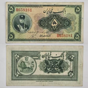 خرید و قیمت اسکناس 5 ریالی کلاه کوچیک رضا شاه 1311 کمیاب سری اول رضا شاه پهلوی