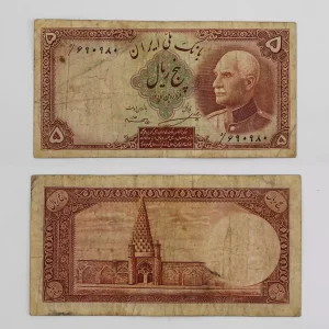 خرید و قیمت اسکناس 5 ریالی رضاه شاه شماره فارسی 1317 بدون مهر بانک ملی-