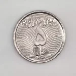 خرید و قیمت سکه لانه زنبوری 5 ریالی 1370 جمهوری اسلامی سوپر بانکی