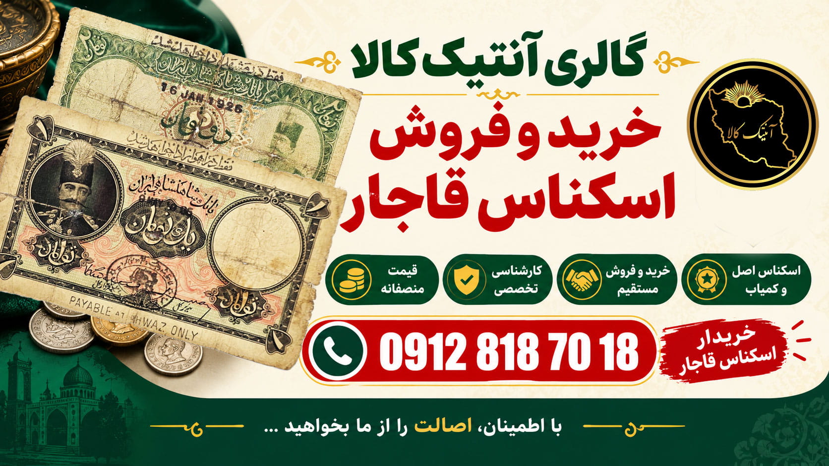 قیمت اسکناس قاجار، خرید و فروش اسکناس قاجار اصل و کمیاب؛ فروش اسکناس ناصرالدین شاه، یک تومنی، دو تومنی و اسکناس‌های قاجاری.
