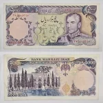 خریدار اسکناس پانصد تومانی شانه پهن محمدرضا شاه پهلوی انصاری مهران