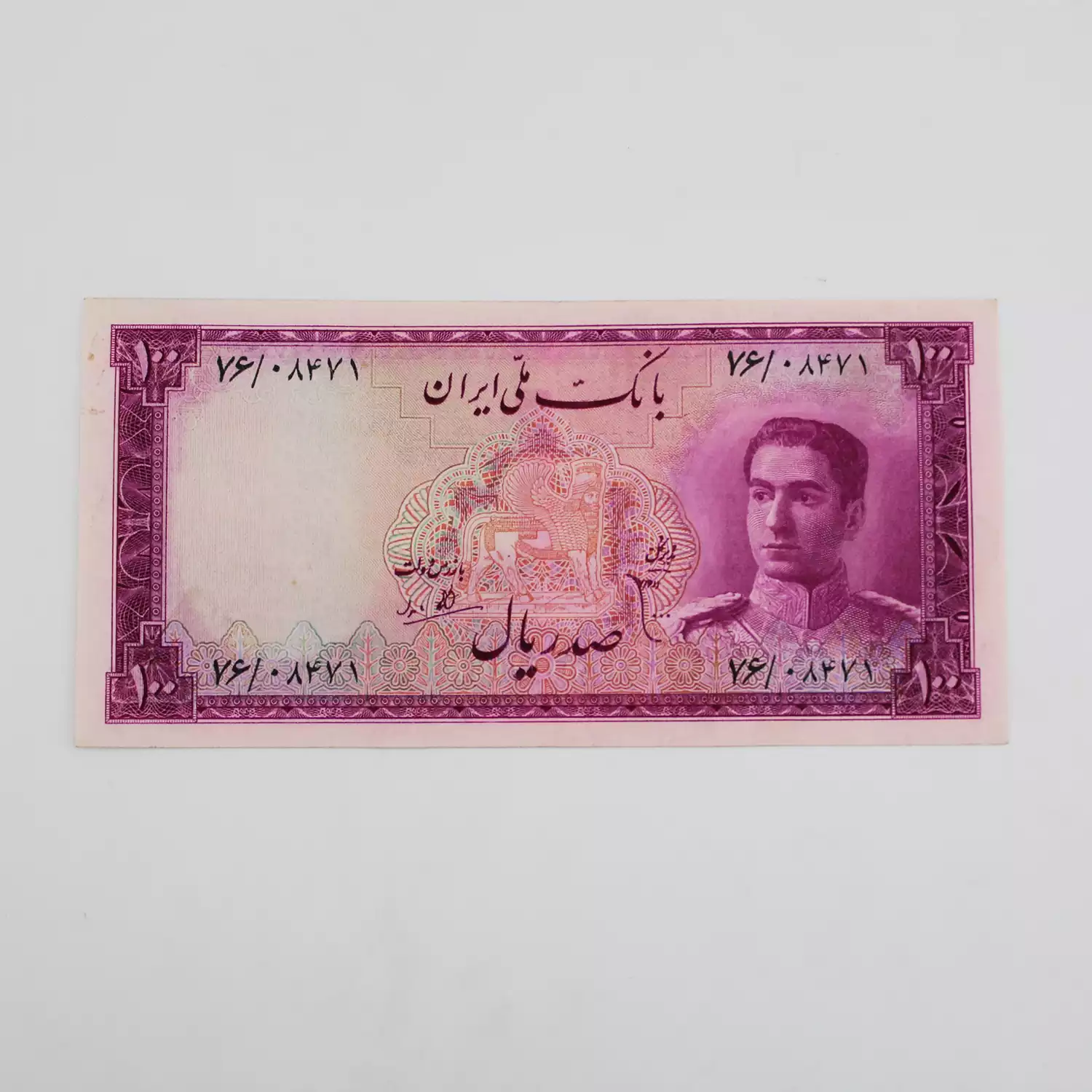 اسکناس دهی گلی 100 ریالی محمدرضا شاه سری سوم - 76/08471 2 قیمت و خرید اسکناس ده تومانی پهلوی 1327