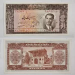 خرید و قیمت اسکناس ۲۰ ریالی پهلوی ۱۳۳۲ سری پنجم محمدرضا شاه