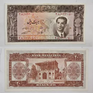 خرید و قیمت اسکناس ۲۰ ریالی پهلوی ۱۳۳۲ سری پنجم محمدرضا شاه