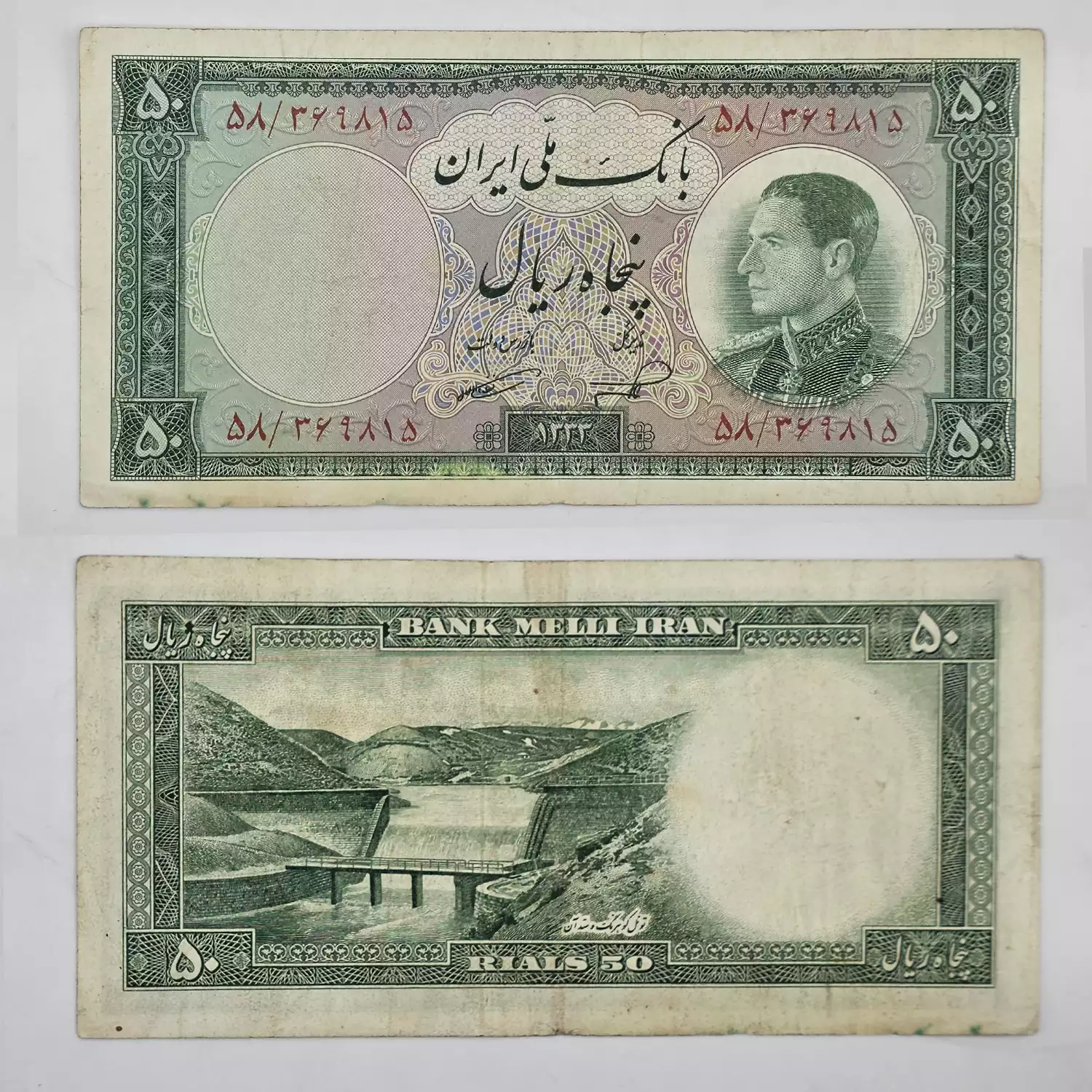 قیمت اسکناس پنج تومانی نیم رخ، خرید 50 ریالی 1333 محمدرضا شاه